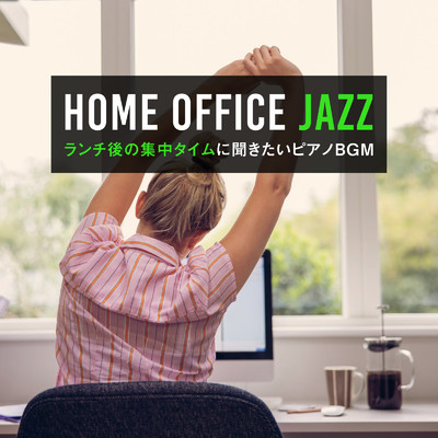 アルバム/Home Office Jazz 〜ランチ後の集中タイムに聞きたいピアノBGM〜/Relax α Wave & Circle of Notes