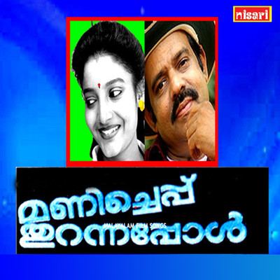 Manicheppu Thurannappol (Original Motion Picture Soundtrack)/Darsan Raman & Bichu Thirumala