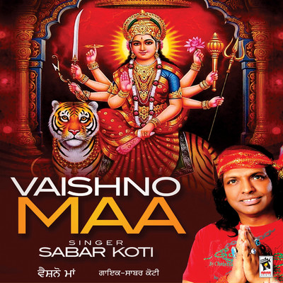 アルバム/Vaishno Maa/Sabar Koti