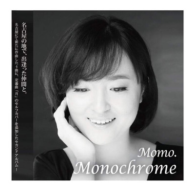 アルバム/Monochrome/Momo.