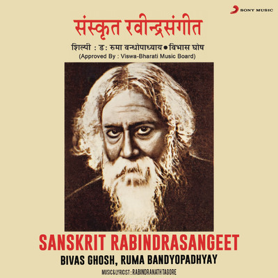 Sanskrit Rabindrasangeet/Bivas Ghosh／Ruma Bandyopadhyay