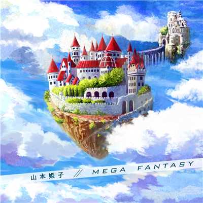 アルバム/MEGA FANTASY/山本姫子