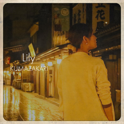 Do for Luv (feat. Syamu)/KUMAZAKARI