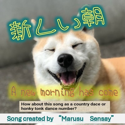シングル/新しい朝/Marusu Sensay