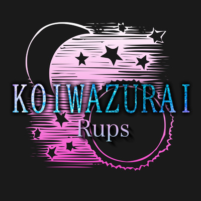 シングル/KOIWAZURAI/Rups