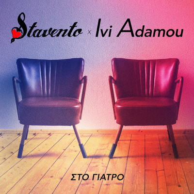 Sto Giatro/Stavento／Ivi Adamou