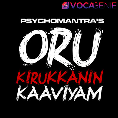 Psychomantra／Yamuna Devan