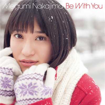 Be With You/中島 愛