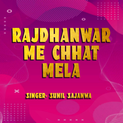 シングル/Rajdhanwar Me Chhat Mela/Sunil Sajanwa