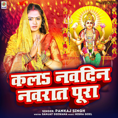 Kala Navdin Navrat Pura/Pankaj Singh