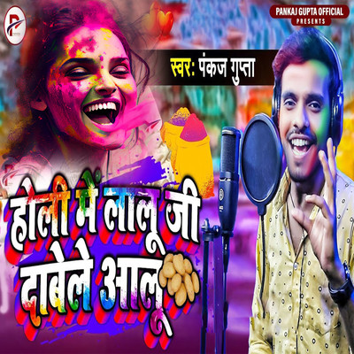 シングル/Holi Me Lalu Ji Dabele Aalu/Pankaj Gupta