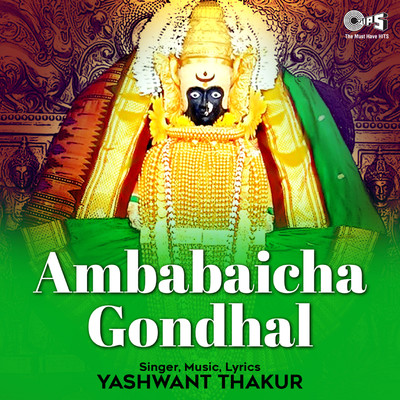 Ambabaicha Gondhal/Yashwant Thakur