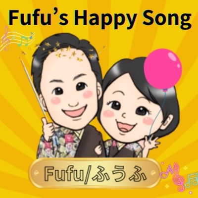 Fufu's Happy Song/Fufu ふうふ