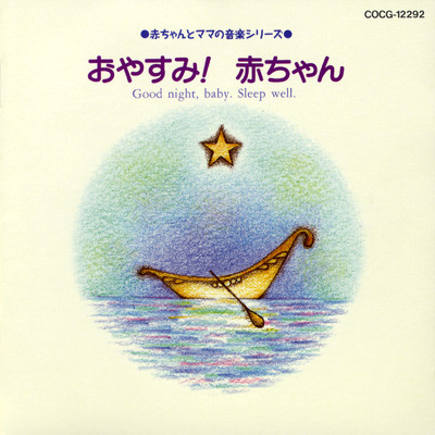 シングル/アイルランドの子守歌/堀江美都子