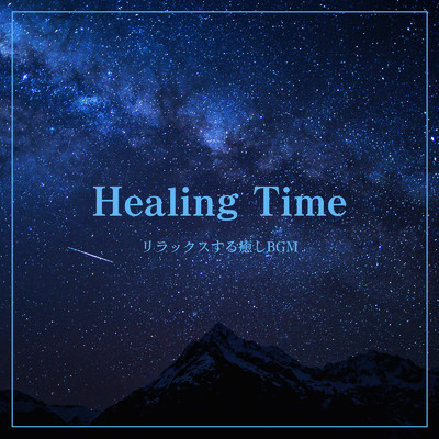 Healing Time -リラックスする癒しBGM-/ALL BGM CHANNEL