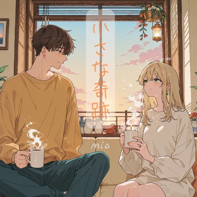 シングル/小さな奇跡/mia