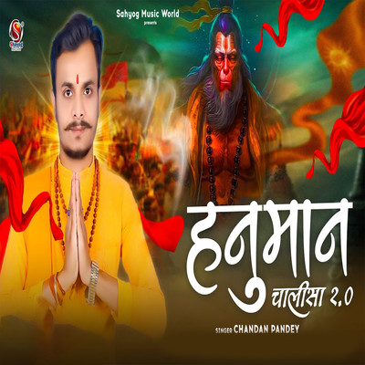 Hanuman Chalisha 2.0/Chandan Pandey