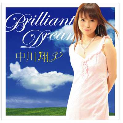 アルバム/Brilliant Dream/中川 翔子
