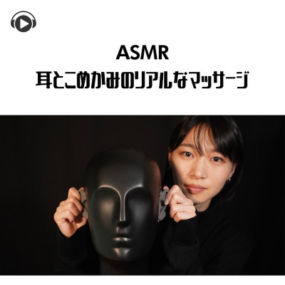 ASMR - 耳とこめかみのリアルなマッサージ/SARA ASMR