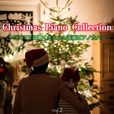 Christmas Piano Collection-クリスマスに聴く大ヒット洋楽ピアノカバー Vol.2/ALL BGM CHANNEL