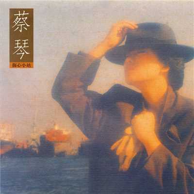 Love Lock (Remastered)/Tsai Ching