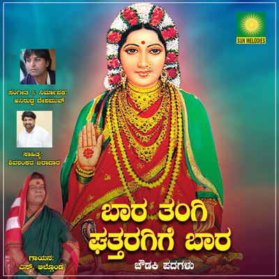 シングル/Bara Tangi Ghattaragige Bara/Anirudh Deshmukh Khajuri, Shivashankar Biradar & S. Algond