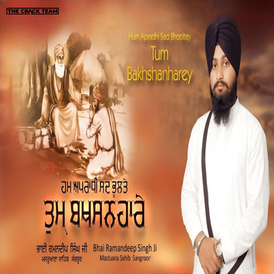 Hum Apradhi Sad Bhooltey Tum Bakhshanharey/Bhai Ramandeep Singh Ji Mastuana Sahib Sangroor