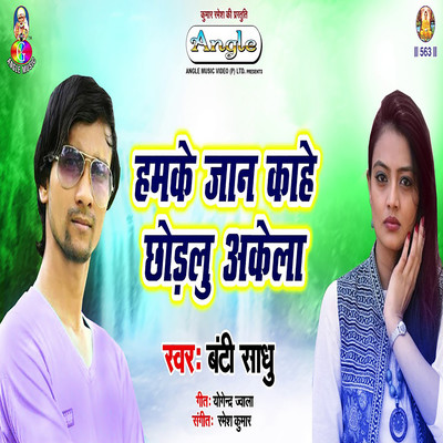 アルバム/Hamke Jaan Kahe Chhodalu Akela/Banti Sadhu