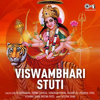 アルバム/Viswambhari Stuti/Deepak Shah