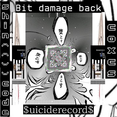 アルバム/Bit damage back/shin(())code