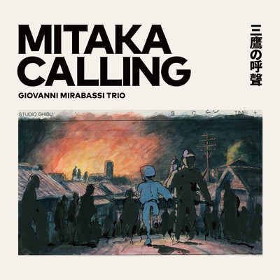 アルバム/MITAKA CALLING -三鷹の呼聲-/ジョバンニ・ミラバッシ