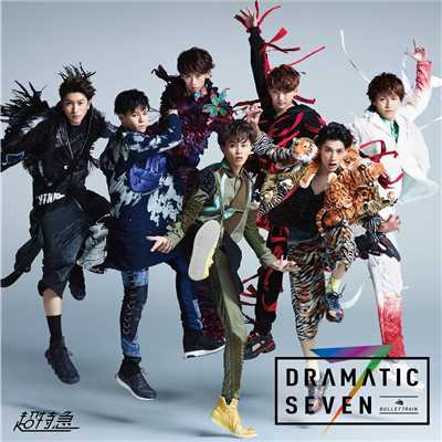 アルバム/Dramatic Seven/超特急