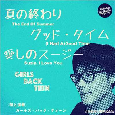 夏の終わり ／ (I Had A) Good Time/Girls Back Teen