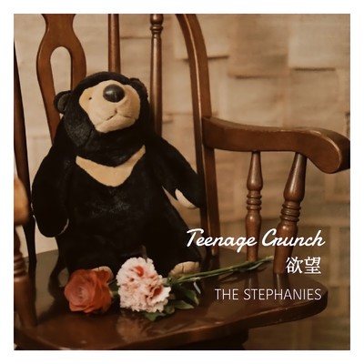アルバム/Teenage Crunch ／ 欲望/THE STEPHANIES