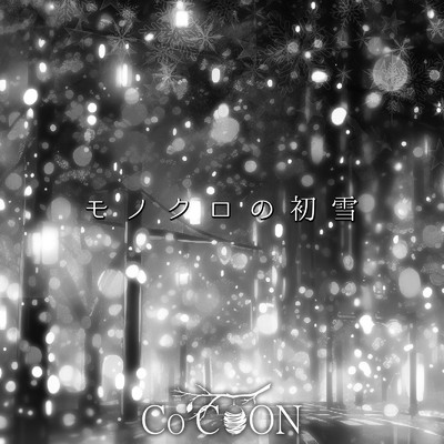 シングル/モノクロの初雪/Co 'COON