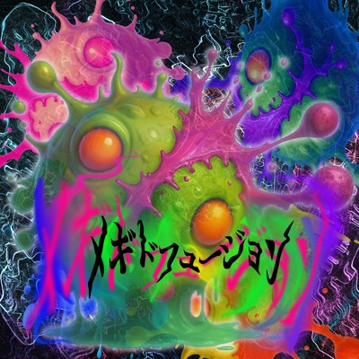 電脳ヒメカ
