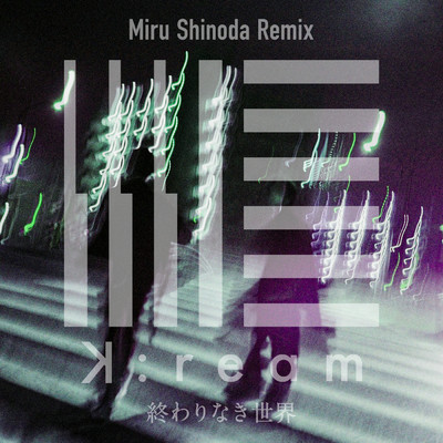 K:ream／Miru Shinoda