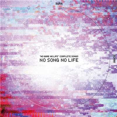 「ノーゲーム・ノーライフ」コンプリートソングス「NO SONG NO LIFE」/Various Artists