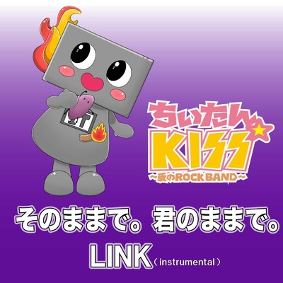 LINK(instrumental)/ちぃたん☆KISS〜愛のROCK BAND〜