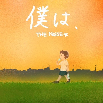 優しい歌/THE NOiSE