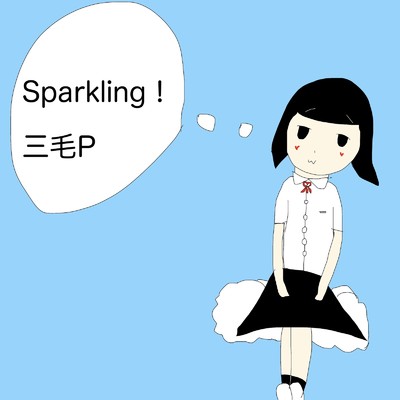 アルバム/Sparkling！/三毛P