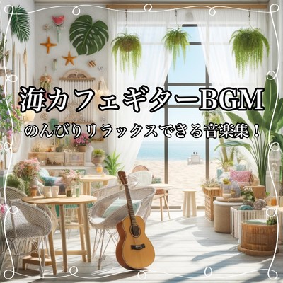 カフェ・リズム - 心地良い午後/Healing Relaxing BGM Channel 335
