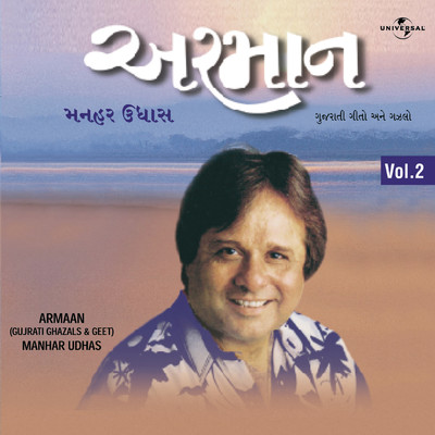 Dhunk Dil Par (Muktak) ／ Nahin Hoy Chandanun (Album Version)/Manhar Udhas