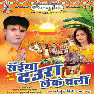Saiya Daura Leke Chali/Radha Pandey & Raju Rasiya
