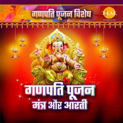 Ganesh Gayatri Mantra - Om Tatpurushay Vidmahe/Siddharth Amit Bhavsar & Abhay Jodhpurkar