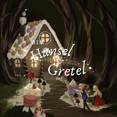 第1章「Hansel & Gretel」/Grimm Noir