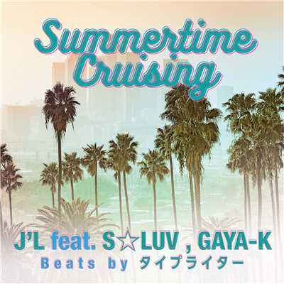 シングル/Summertime Cruising (feat. S☆LUV & GAYA-K)/J'L