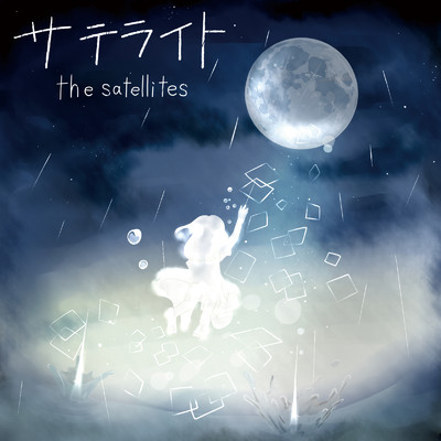 サテライト/the satellites