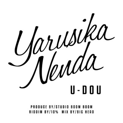 YARUSHIKANENDA/U-DOU