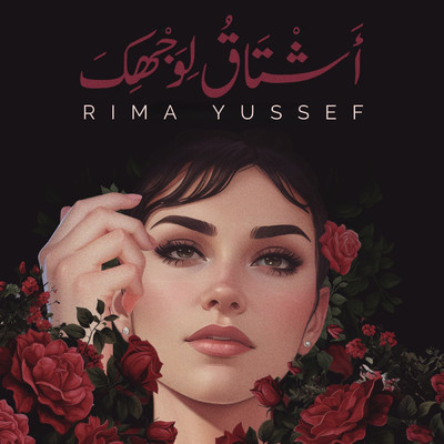 Rima Yussef